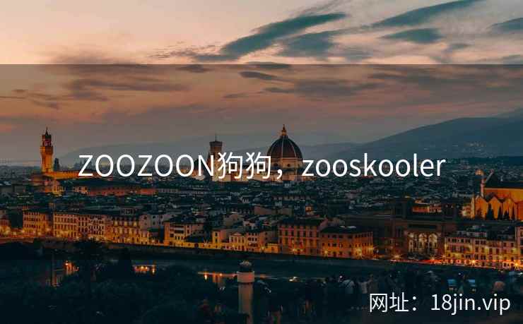 ZOOZOON狗狗,zooskooler ZOOZOON狗狗,zooskooler